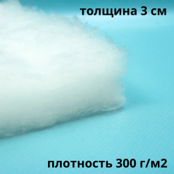 Синтепон 300 гр/м2 / Синтекрон  в Барнауле